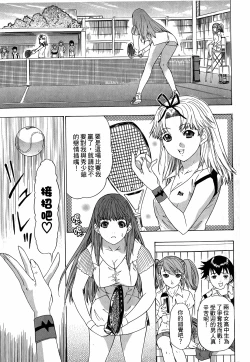 Page 14 of LOVELY SMASH 3 | 蜜桃完熟時3