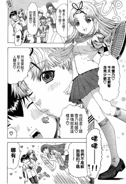 Page 157 of LOVELY SMASH 3 | 蜜桃完熟時3