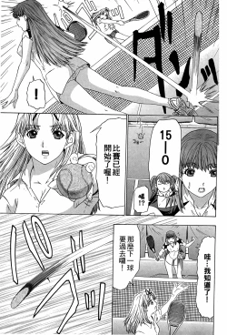 Page 162 of LOVELY SMASH 3 | 蜜桃完熟時3