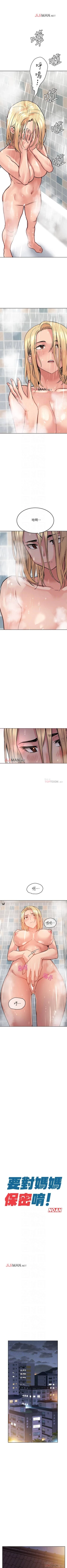 Page 152 of 【周二连载】要对妈妈保密唷!（作者：NOAH） 第1~24话