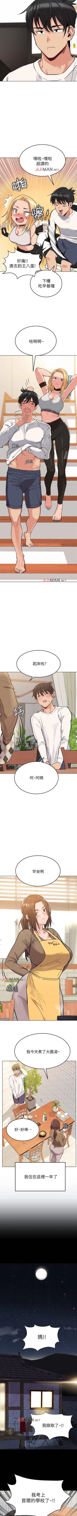 Page 5 of 【周二连载】要对妈妈保密唷!（作者：NOAH） 第1~24话