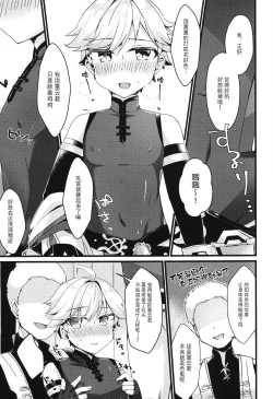 Page 10 of You? Mahoushi Chongyun-kun no Ecchi na Gohoushi!