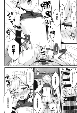 Page 15 of You? Mahoushi Chongyun-kun no Ecchi na Gohoushi!