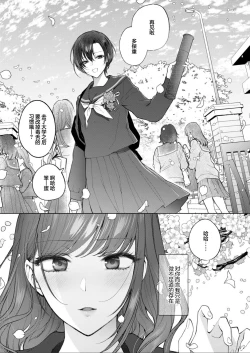 Page 11 of Sayonara, to Itte Kanojo wa | 说完再见后、她就