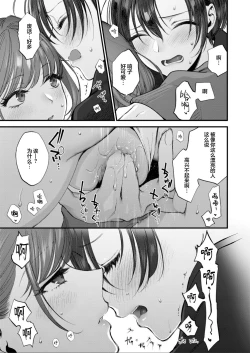Page 7 of Sayonara, to Itte Kanojo wa | 说完再见后、她就