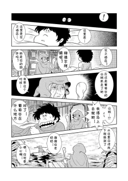 Page 9 of Maetel Story 3