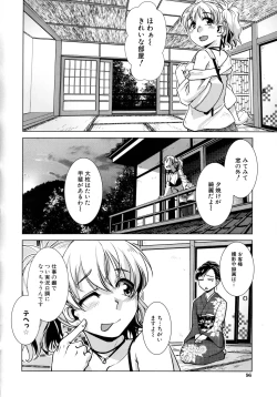 Page 84 of Futanari Okami no Namahame Hanjouki