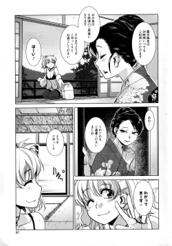 Page 85 of Futanari Okami no Namahame Hanjouki