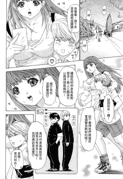 Page 106 of LOVELY SMASH 1 | 蜜桃完熟時1