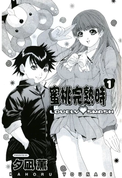 Page 11 of LOVELY SMASH 1 | 蜜桃完熟時1