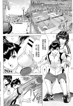 Page 144 of LOVELY SMASH 1 | 蜜桃完熟時1