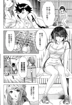 Page 148 of LOVELY SMASH 1 | 蜜桃完熟時1