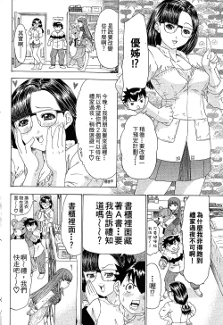 Page 160 of LOVELY SMASH 1 | 蜜桃完熟時1