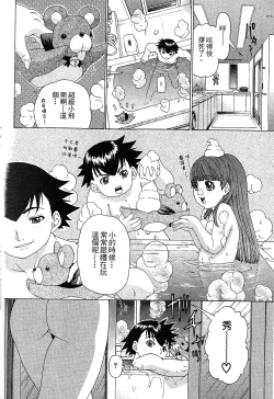 Page 166 of LOVELY SMASH 1 | 蜜桃完熟時1