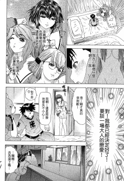 Page 170 of LOVELY SMASH 1 | 蜜桃完熟時1