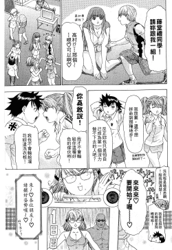 Page 181 of LOVELY SMASH 1 | 蜜桃完熟時1