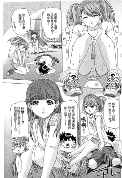 Page 185 of LOVELY SMASH 1 | 蜜桃完熟時1