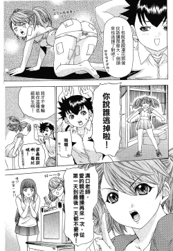 Page 187 of LOVELY SMASH 1 | 蜜桃完熟時1