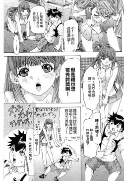 Page 191 of LOVELY SMASH 1 | 蜜桃完熟時1