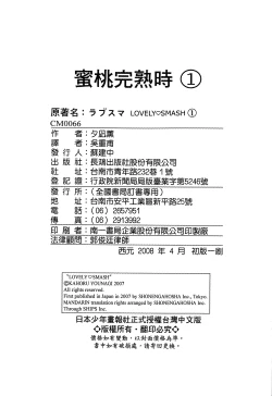 Page 200 of LOVELY SMASH 1 | 蜜桃完熟時1