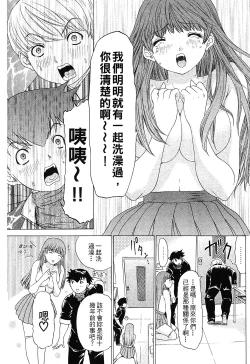 Page 43 of LOVELY SMASH 1 | 蜜桃完熟時1