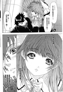 Page 78 of LOVELY SMASH 1 | 蜜桃完熟時1