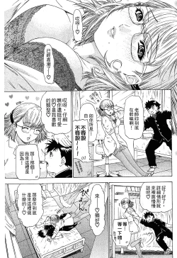 Page 85 of LOVELY SMASH 1 | 蜜桃完熟時1