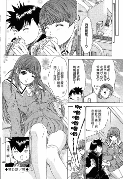 Page 96 of LOVELY SMASH 1 | 蜜桃完熟時1