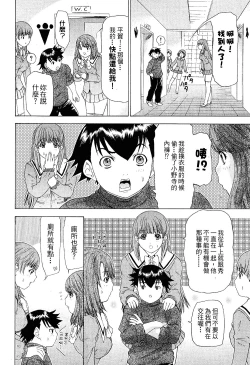 Page 13 of LOVELY SMASH 2 | 蜜桃完熟時2