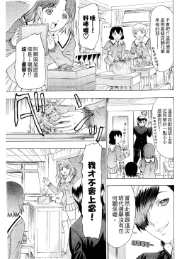 Page 194 of LOVELY SMASH 2 | 蜜桃完熟時2