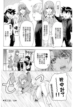 Page 201 of LOVELY SMASH 2 | 蜜桃完熟時2