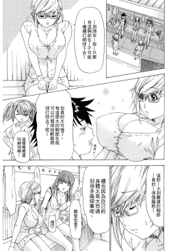 Page 40 of LOVELY SMASH 2 | 蜜桃完熟時2