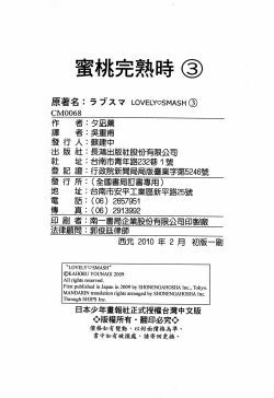 Page 191 of LOVELY SMASH 3 | 蜜桃完熟時3