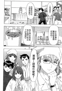 Page 61 of LOVELY SMASH 3 | 蜜桃完熟時3