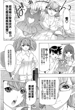 Page 67 of LOVELY SMASH 3 | 蜜桃完熟時3