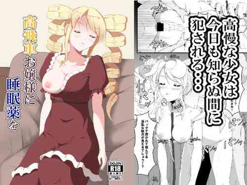 Download Takabisha Ojou-sama ni Suiminyaku wo