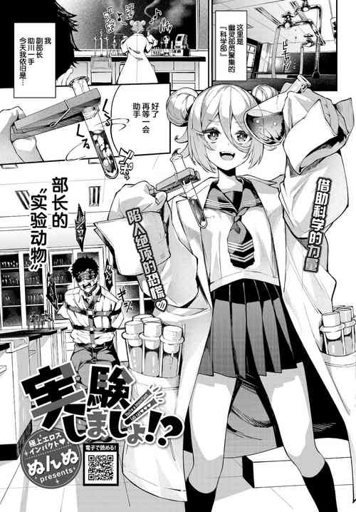 Download Jikken Shimasho!?