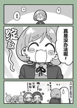 Page 3 of Superstar Matome