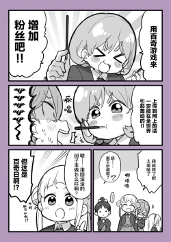 Page 5 of Superstar Matome