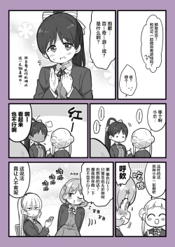 Page 6 of Superstar Matome