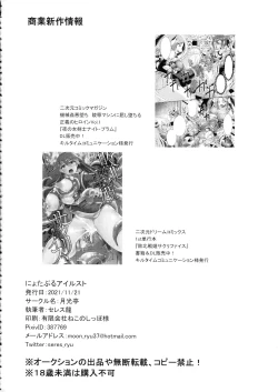 Page 22 of Nyotablue Irestill