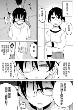 Page 26 of Yuukai Subsc Hajimete Mita！