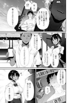 Page 14 of Manatsu no Chigiri ~ Tawamure ni Yogosareta Mizugi no Shita no Seiso Hada
