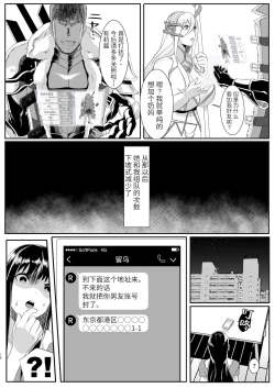 Page 19 of Online Game de Deatta Kanojo ga Tsuyo Player ni Netorareru Hanashi