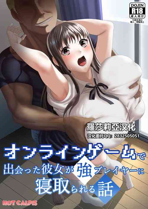 Download Online Game de Deatta Kanojo ga Tsuyo Player ni Netorareru Hanashi