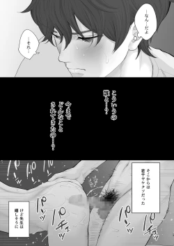 Page 14 of Sensei wa Deau Mae Kara Choukyou Sumi