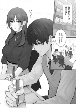 Page 3 of Sensei wa Deau Mae Kara Choukyou Sumi