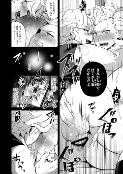 Page 18 of Kimi o * Shite Boku mo **