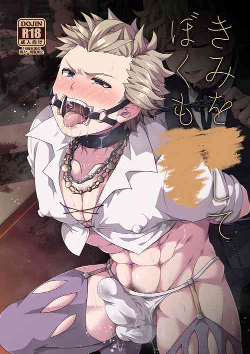 Download Kimi o * Shite Boku mo **