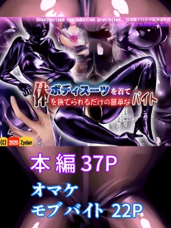 Page 1 of bodysuit wo kite karada wo naderareru dake no kantan na baito